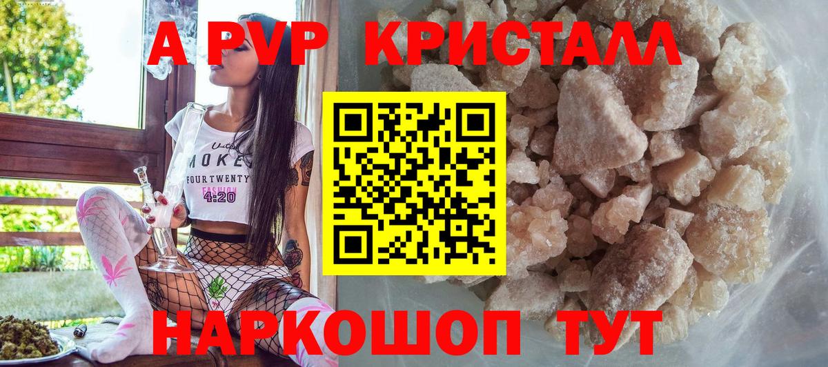 Alpha PVP Соль  Вход с VPN  А ПВП крисы CK  Добрянка  Альфа ПВП Crystall 