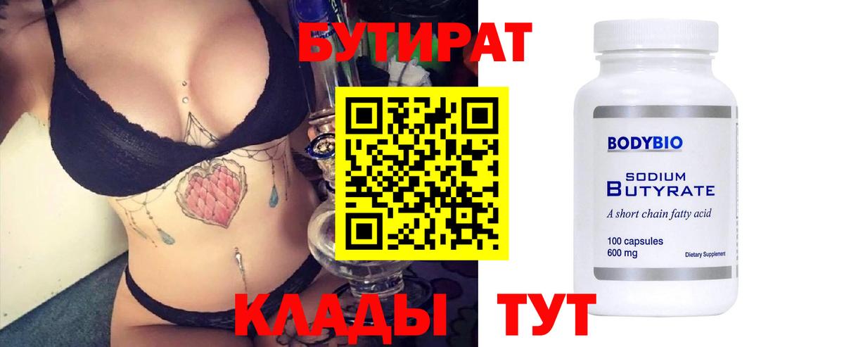 БУТИРАТ  Вход с VPN  Добрянка  БУТИРАТ буратино 