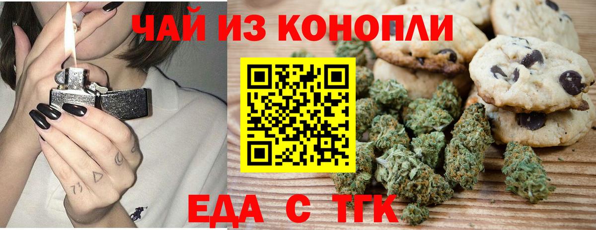 Еда ТГК конопля Добрянка