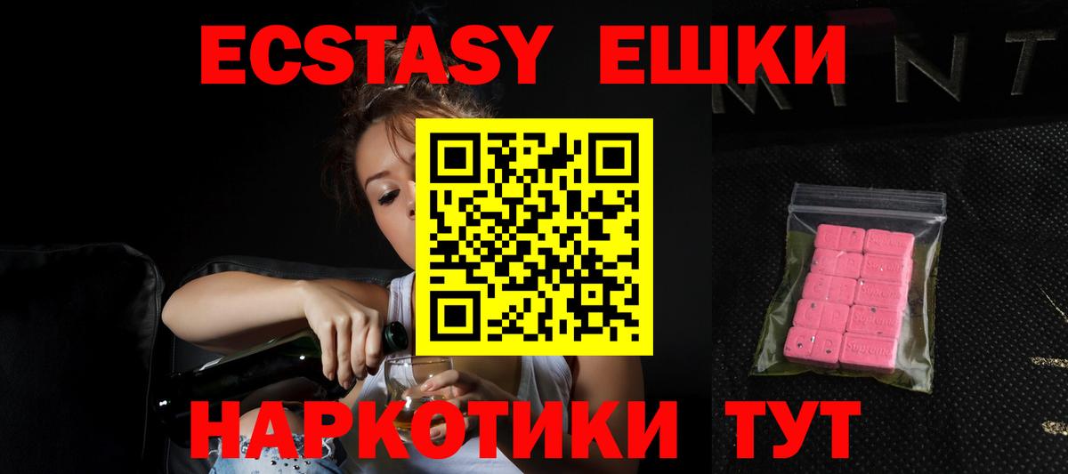 Экстази 280мг Добрянка