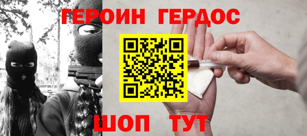 Героин VHQ  Вход с VPN  Героин  Добрянка 
