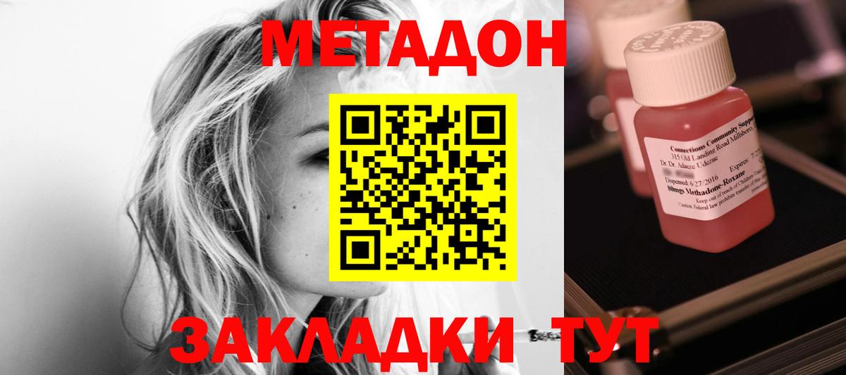 МЕТАДОН кристалл  Вход с VPN  Добрянка 
